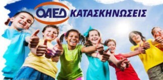 Κατασκηνωτικό Πρόγραμμα ΟΑΕΔ: Παράταση των αιτήσεων έως 13 Μαΐου