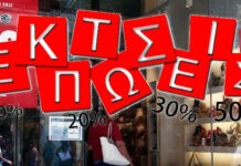 Θερινές εκπτώσεις: Πότε ξεκινούν οι προσφορές