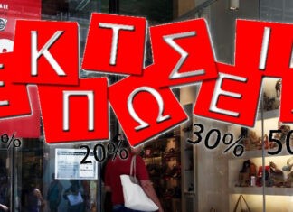 Θερινές εκπτώσεις: Πότε ξεκινούν οι προσφορές