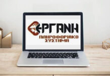 Πώς θα γίνονται οι προσλήψεις – Έρχονται αλλαγές στην ΕΡΓΑΝΗ
