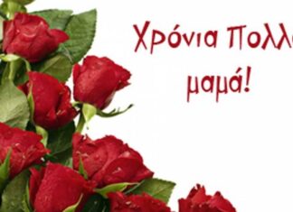 Γιορτή της Μητέρας σήμερα: Πώς καθιερώθηκε ο εορτασμός της μητρότητας
