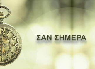 Σαν σήμερα 29 Μαΐου