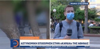 Μεγάλη επιχείρηση κατά της εγκληματικότητας στο κέντρο της Αθήνας (Video)