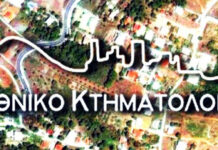 Κτηματολόγιο: Πότε διορθώνονται τα λάθη χωρίς δικαστήρια