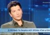 Σάκης Ρουβάς: Τα δύσκολα παιδικά χρόνια και η συγκίνηση για τη μητέρα του (VIDEO)