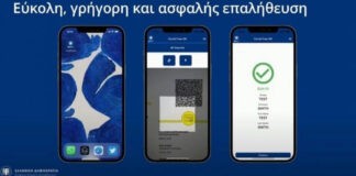 «Covid Free GR»: Tο νέο app που τσεκάρει τα πιστοποιητικά εμβολιασμού
