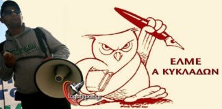Α΄ ΕΛΜΕ Κυκλάδων: Στάση εργασίας και παράσταση διαμαρτυρίας τη Δευτέρα 3 Φεβρουαρίου, για τις διώξεις απεργών εκπαιδευτικών