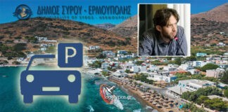 Στην αγορά ακινήτου στο Κίνι, για τις ανάγκες στάθμευσης, προχωρά ο Δήμος