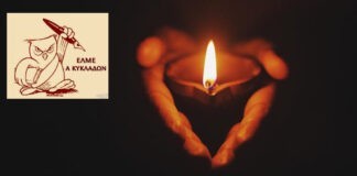 Αποχαιρετισμός στη Βαγγελιώ Σπυριδάκη από την Α’ ΕΛΜΕ Κυκλάδων