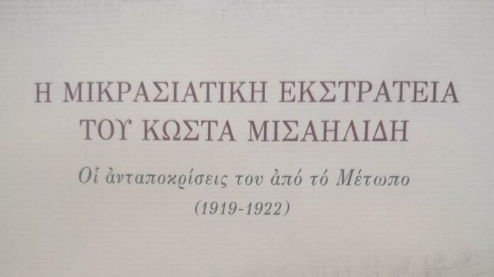 vivlio_mikrasiates01