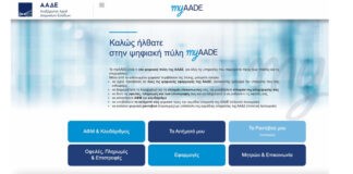 ΕΝΦΙΑ: Στο myAADE σήμερα τα εκκαθαριστικά