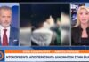 Ντοκουμέντα από περάσματα διακινητών στην Ελλάδα (VIDEO)
