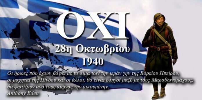 oxi 1940 mast