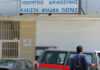 Κρατούμενος κατάπιε ξυραφάκια στις φυλακές Αγίου Στεφάνου στην Πάτρα