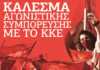 Εκτακτη κινητοποίηση ενάντια στην ιμπεριαλιστική επέμβαση στην Ουκρανία