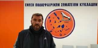 Φρέρης: Αναλαμβάνω ότι ευθύνη αναλογεί στην ένωση, τα εξωαγωνιστικά βαρύνουν άλλους