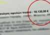 Της έπεσε ο… λογαριασμός από τα χέρια – Νερό αξίας… 18.000 €! (VIDEO)