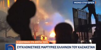 Συγκλονιστικές μαρτυρίες Ελλήνων στην «εμπόλεμη ζώνη» του Καζακστάν (VIDEO)