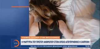 Παρέμβαση του εισαγγελέα του Αρείου Πάγου για τον βιασμό της 24χρονης