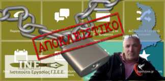 Αποκλειστικό: Λουκέτο στο Ινστιτούτο Εργασίας ΓΣΕΕ Κυκλάδων