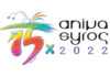 Animasyros 2022: Ανοιχτό Κάλεσμα Συμμετοχής!