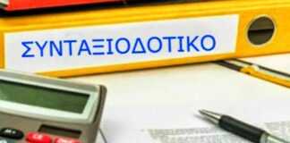 Ανοίγει ο δρόμος για συντάξεις εξπρές – Τα δύο «κλειδιά»