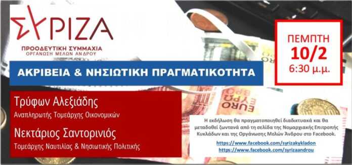 syriza_akriveia01
