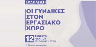 Σύρος: Εκδήλωση με θέμα “Οι γυναίκες στον εργασιακό χώρο”