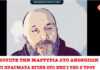 «Όλα τα Μέσα Μαζικής Ενημέρωσης είναι πουλημένα»