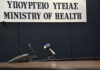 Σε δημόσια διαβούλευση το ν/σ του Υπ. Υγείας – Τι προβλέπει