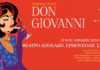 “Don Giovanni” στο Ιστορικό Θέατρο ΑΠΟΛΛΩΝ