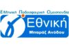 Οριστικό: Αυτοί είναι οι 6 αντίπαλοι της Ελλάς Σύρου στα μπαράζ