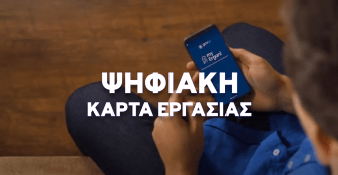 karta-ergasias-1068x555