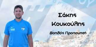 Α.Ο Πύργου Σαντορίνης: Συνεχίζει.. στον πάγκο ο Κουκούλης