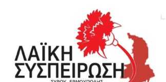 Λαϊκή Συσπείρωση Σύρου: Πρόταση ψηφίσματος προς το Δημοτικό Συμβούλιο Σύρου – Ερμούπολης, αλληλεγγύης στον Παλαιστινιακό Λαό