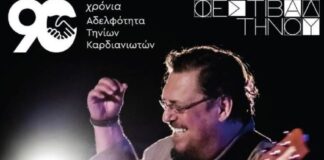 Μια βραδιά αφιερωμένη στον Λαυρέντη Μαχαιρίτσα