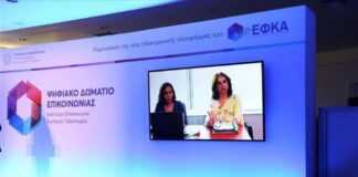 Μετ’ εμποδίων το Ψηφιακό Δωμάτιο του ΕΦΚΑ