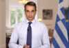 Μητσοτάκης: Προσλήψεις 6.500 γιατρών & νοσηλευτών -Αύξηση μισθών και νέα επιδόματα