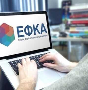 ΕΦΚΑ: Ποιες e-υπηρεσίες δεν θα είναι διαθέσιμες από τις 7 έως 13 Ιουλίου