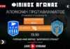 Live Stream: Φιλικός Αγώνας ΑΕ Μυκόνου – Νίκη Γαλατσίου | Απονομή πρωταθλήματος