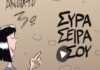 «ΣΥΡΑ, ΣΕΙΡΑ ΣΟΥ»: Το νέο κόμικ για το 3ο Δημοτικό σχολείο