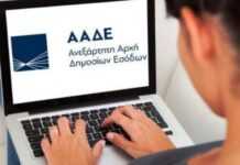 ΑΑΔΕ: Καινοτομίες και νέες βελτιώσεις στην εφαρμογή myDATAapp – Τι αλλάζει