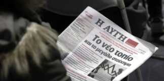 Στόχος κυβερνοεπίθεσης το avgi.gr