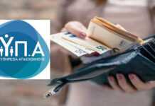 Οι πληρωμές Ιουνίου της ΔΥΠΑ – Αναλυτικά στοιχεία ανά κατηγορία ωφελουμένων