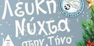 Η Λευκή νύχτα επιστρέφει στην Τήνο
