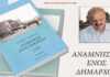 «Αναμνήσεις ενός Δημάρχου» – Αναμνήσεις δύο πολιτών …