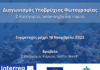 Πρόσκληση σε Διαγωνισμό ελεύθερης κατάδυσης, υποβρύχιας φωτογραφίας από την Περιφέρεια Ν. Αιγαίου