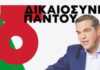 Σύρος: Εκδήλωση του ΣΥΡΙΖΑ στο Επιμελητήριο Κυκλάδων