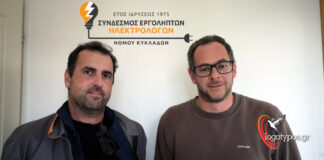 Σύνδεσμος Εργοληπτών Ηλεκτρολόγων Νομού Κυκλάδων: Συνυπεύθυνος ο πελάτης ως προς το τι περιλαμβάνει το σχέδιο