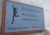 Ψήφισμα του Επιμελητηρίου Κυκλάδων για το θάνατο του Νεκτάριου Σαντορινιού.